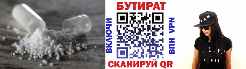 Купить закладки Верещагино БУТИРАТ бутандиол